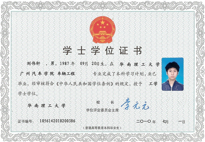 赞皇学位学士证书制作